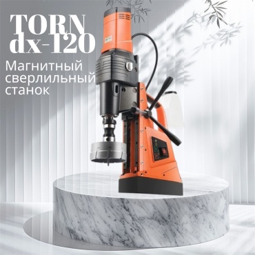 Магнитный сверлильный станок Torn DX-120-661513437