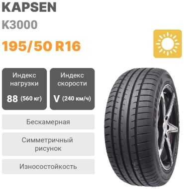 KAPSEN K3000 195/50 R16 88V