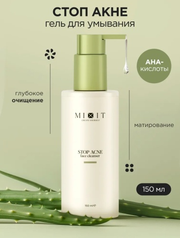 MIXIT STOP ACNE для умывание от прыщей гель 150 мл
