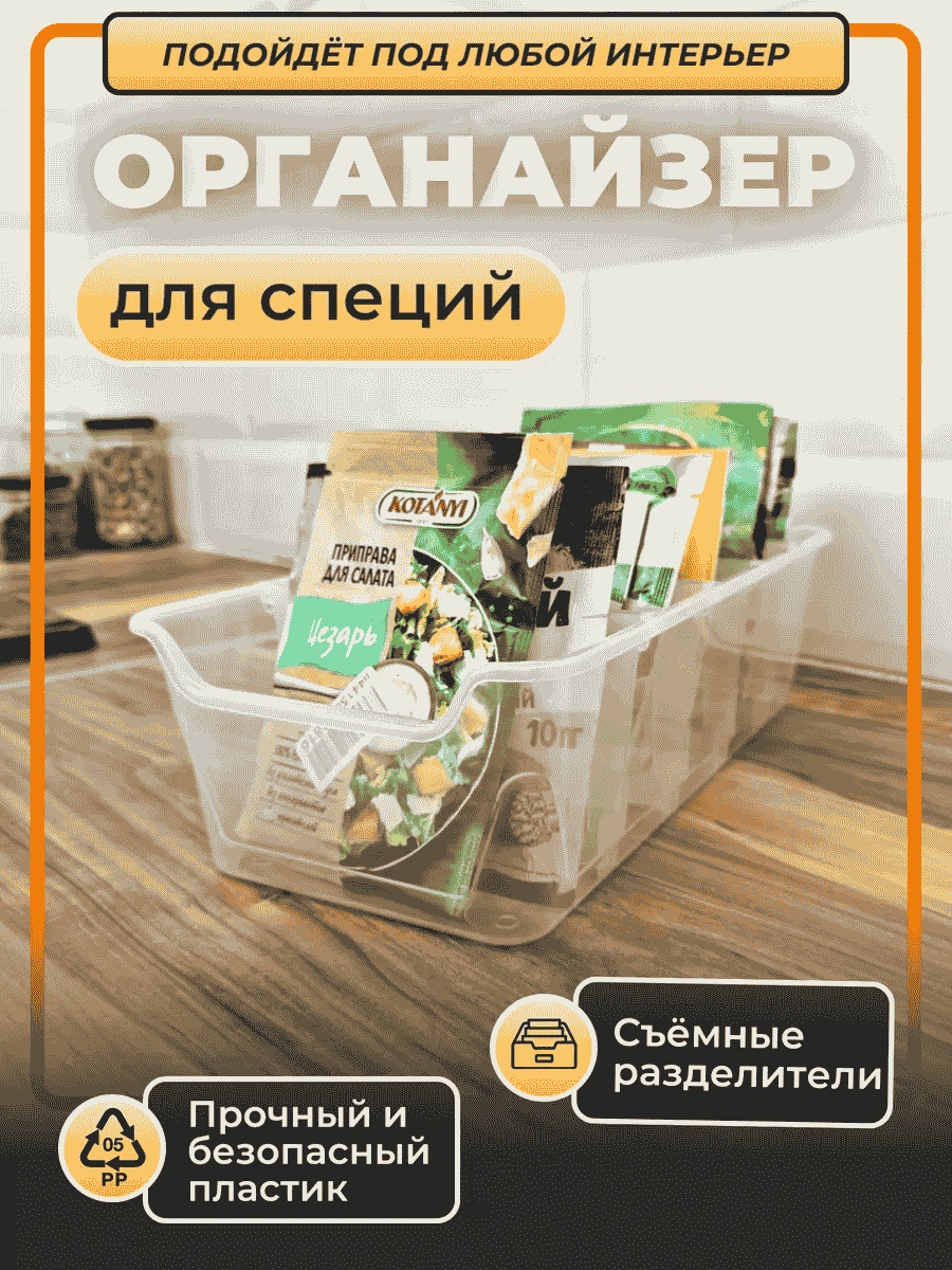 Органайзер универсальное прозрачный, 1 шт