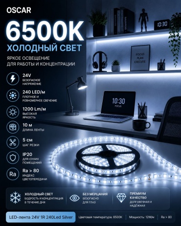 Светодиодная лента Oskar белый 10 м