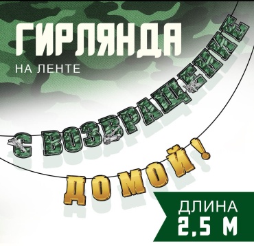 Sima-land украшение праздничное Растяжка 1 шт