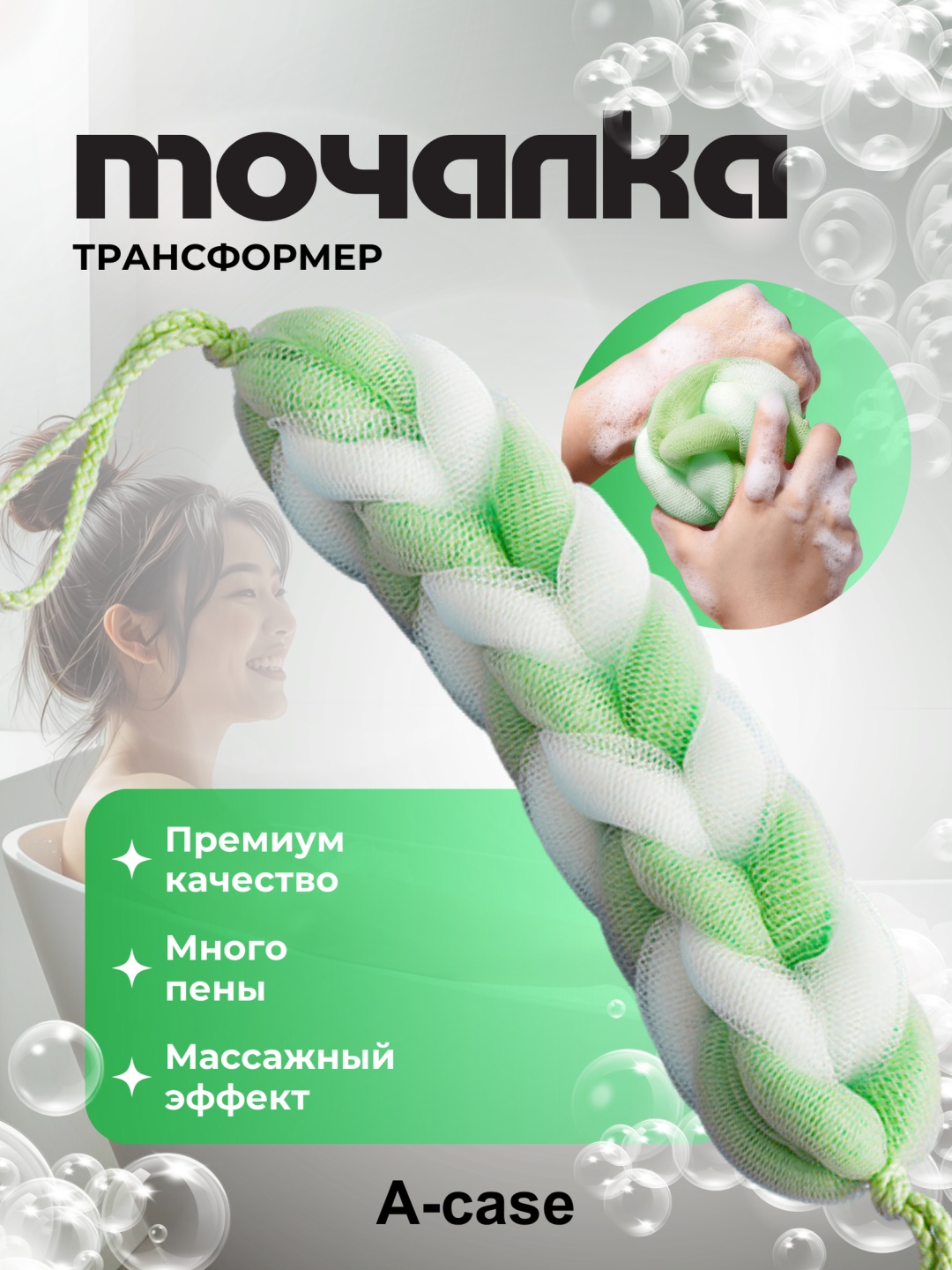 A-case мочалка для тела, универсальное зеленый 1 шт