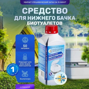 Биоактиватор для нижнего бачка биотуалетов 1 л