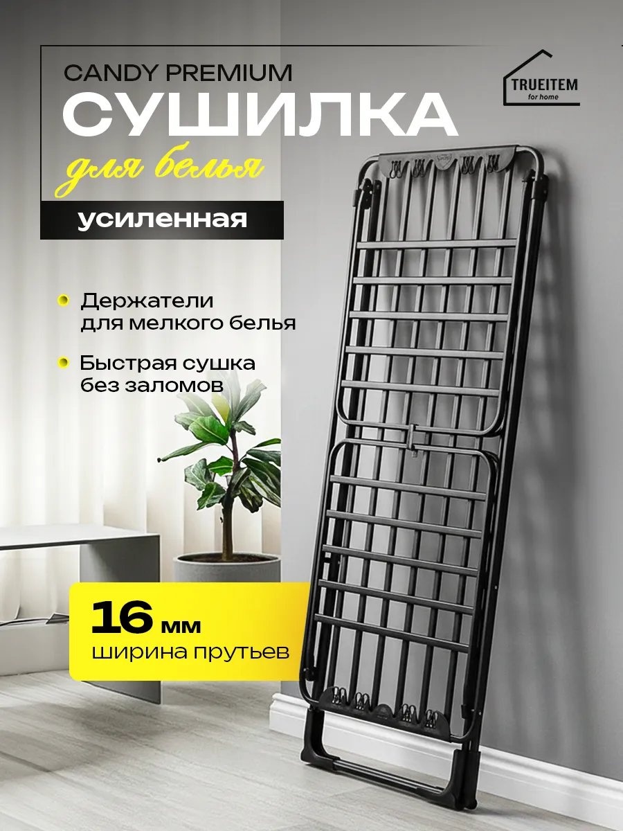 Сушилка напольная 178x51x102 см, кол-во уровней: 34, сталь