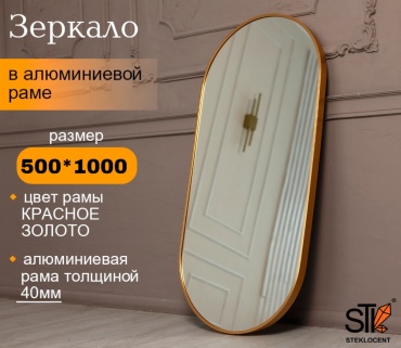 Зеркало настенное STEKLOCENT 50x100 см