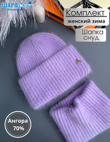 Комплект Шарфофф размер универсальный, сиреневый