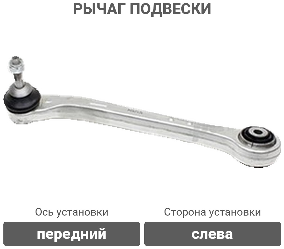 PATRON рычаг подвески PS5212L