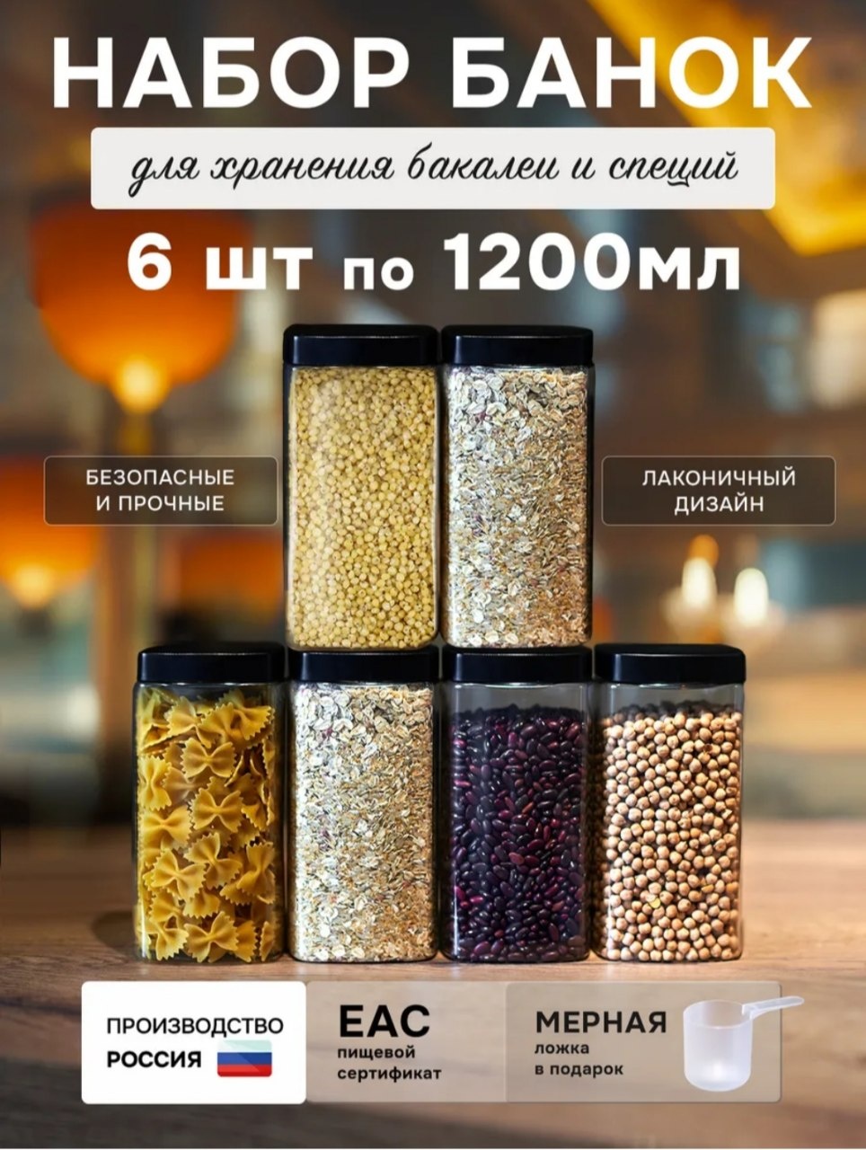 Набор контейнеров 6745568, пластик