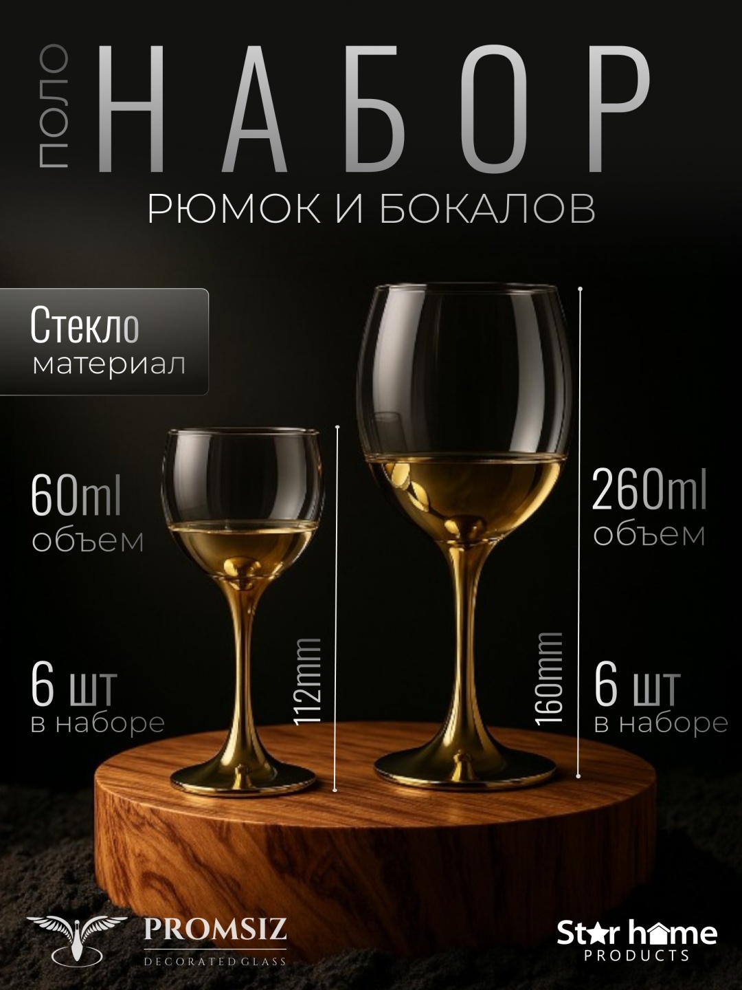 Набор бокалов Promsiz 260 мл, закаленное стекло, 12 шт