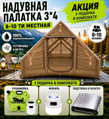 Надувная палатка 30456375_967928810 кемпинговая количество мест: 10 бежевый
