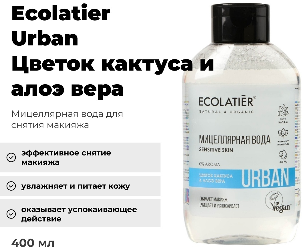 Ecolatier Urban Цветок кактуса и алоэ вера мицеллярная вода 400 мл