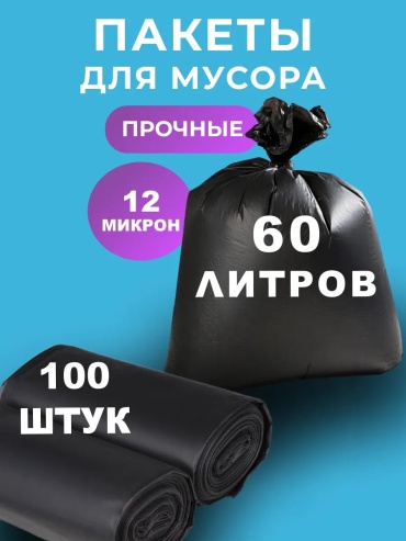 Хозмаркет "Ты дома" 60л-2Р-100 60 л