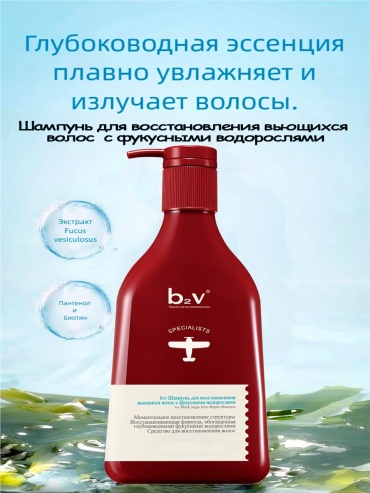 B2v для восстановления вьющихся волос с фукусными водорослями шампунь 320 мл