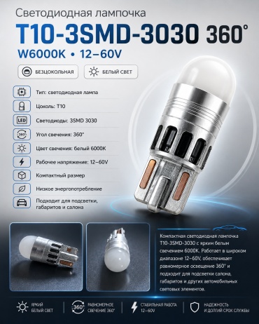 30351136_938398979 светодиодная T10, 1 шт