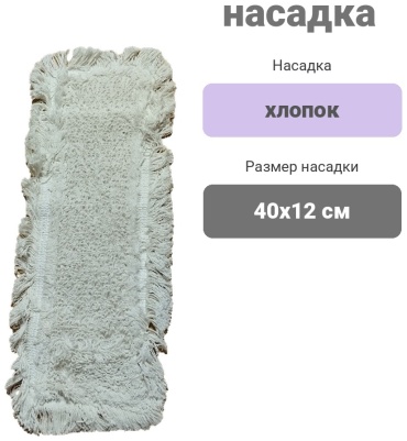 Насадка на швабру универсальная ARI-MOP, материал насадки: хлопок, белый