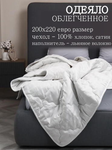 Одеяло сатин 200х200 всесезонное