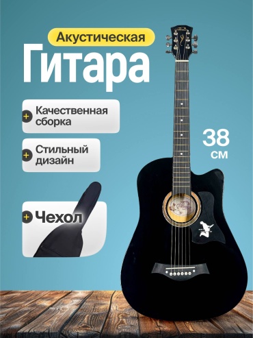 Гитара акустика 38 см + чехол