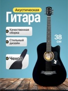Гитара акустика 38 см + чехол