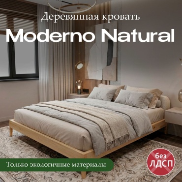 Кровать Daremo Art Mebel Moderrno Natural полутораспальная, 140x200 см (с матрасом, без подъёмного механизма) бежевый