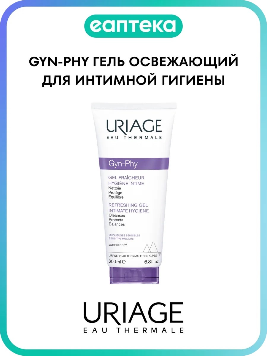 URIAGE Гель освежающий для интимной гигиены гель 200 мл