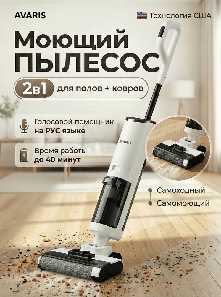Пылесос AVARIS Y-20 белый