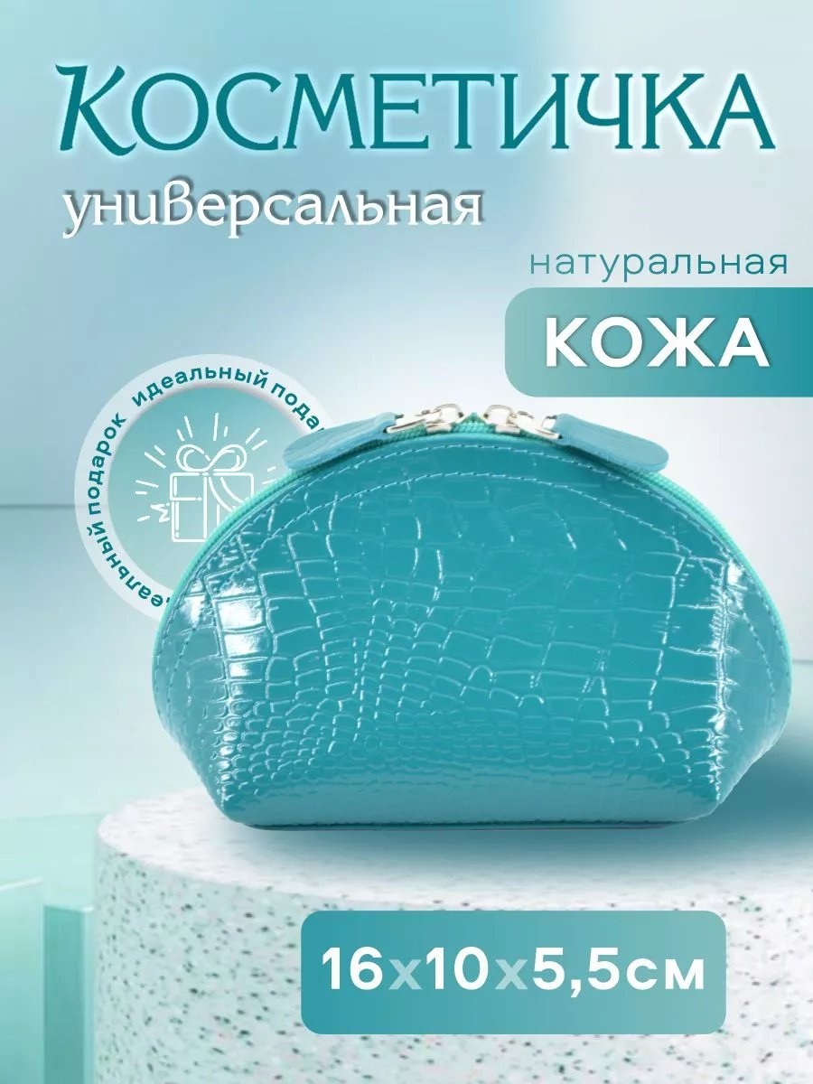 SLOTH косметичка натуральная кожа бирюзовый 16X5.5 см