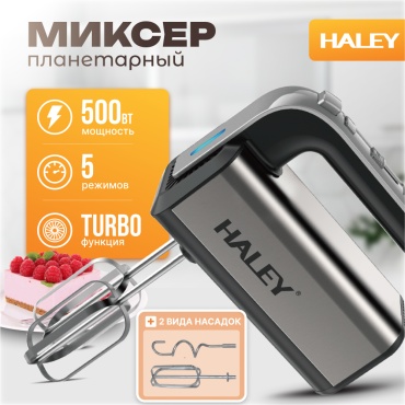 Миксер Haley HY-1636 серый