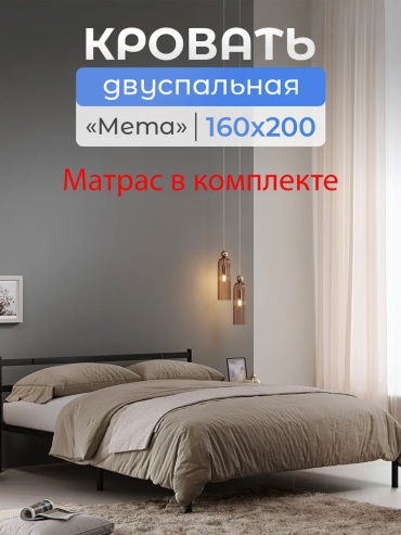 Кровать Петропавловская Мебельная Фабрика PFF Мета двуспальная, 160x200 см (с матрасом, без подъёмного механизма) черный