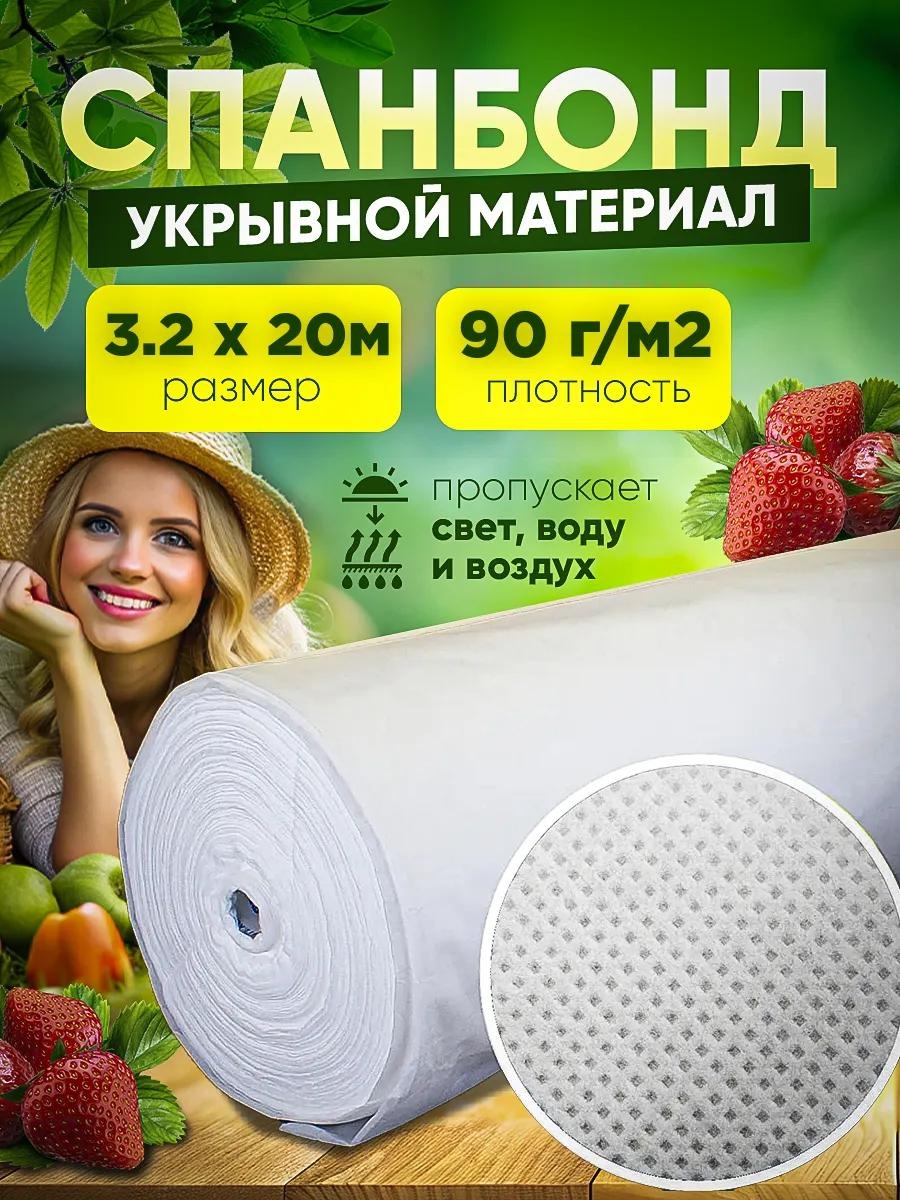 Укрывной материал 1355, спанбонд