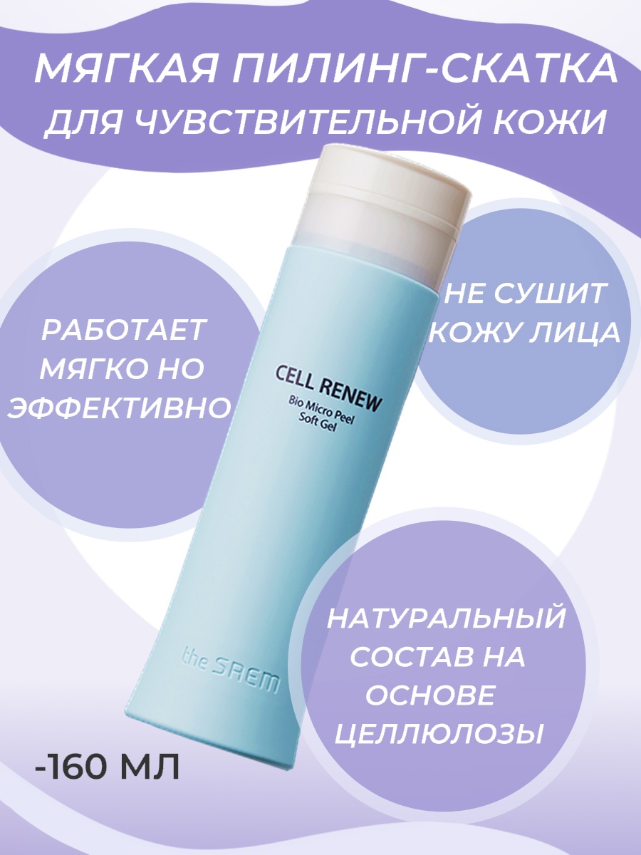 The Saem пилинг Cell Renew 160 мл