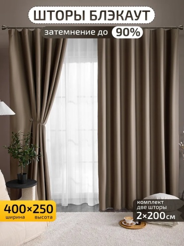 Портьеры I-linen 200x250 см 1 шт, полиэстер, бежевый