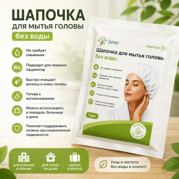Qamqor шапочка для мытья головы 455