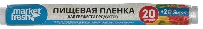 Market Fresh пищевая пленка 20 м+2м для хранения продуктов