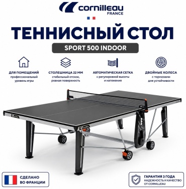 Cornilleau Sport 500 Indoor серый