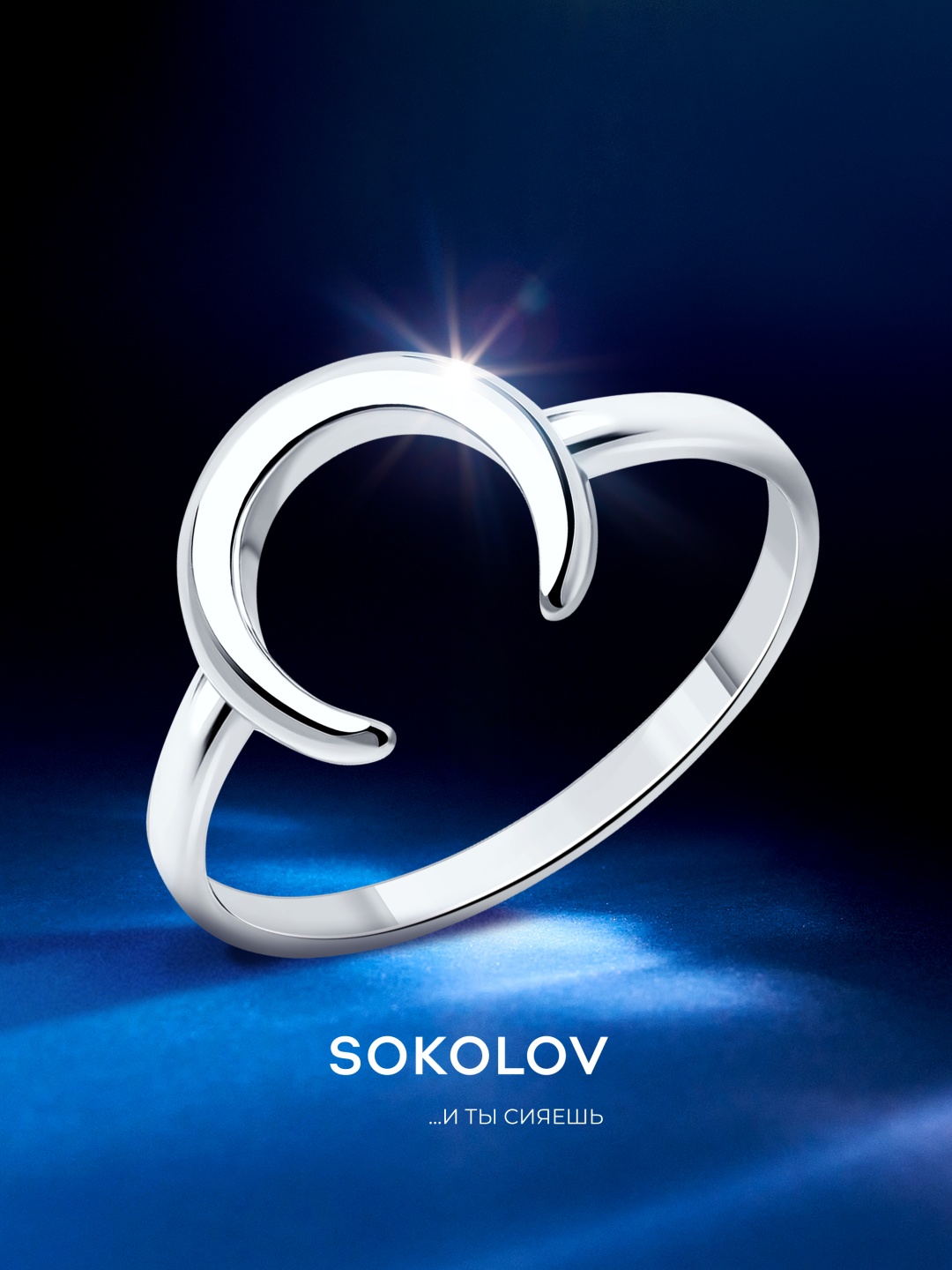 SOKOLOV 94013828 размер 17 вес 1.46 г серебро, без вставок