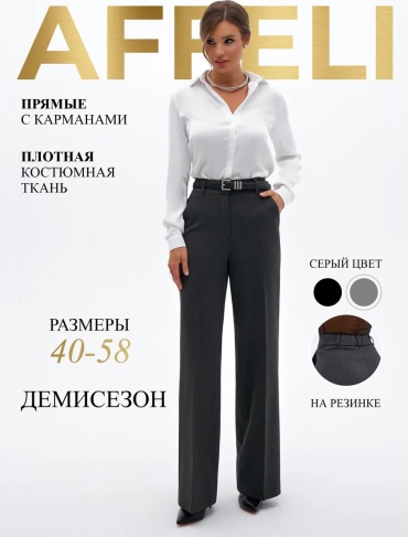 Классические брюки AFFELI COLLECTION серый