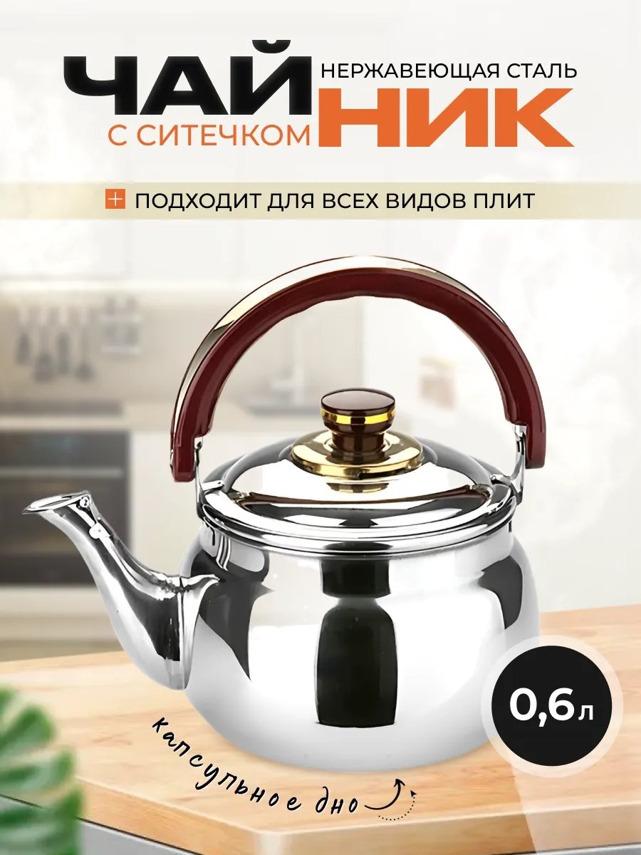 Уют чайник чайник1л 0.6 л, металл, нержавеющая сталь, сталь