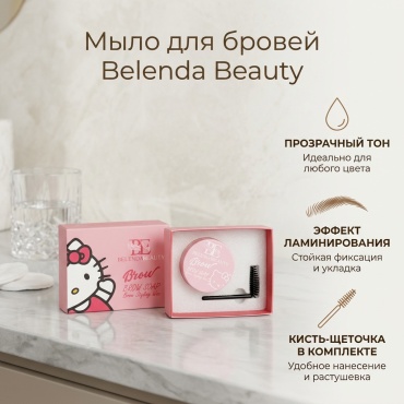 Belendabeauty мыло Brow Soap Прозрачный