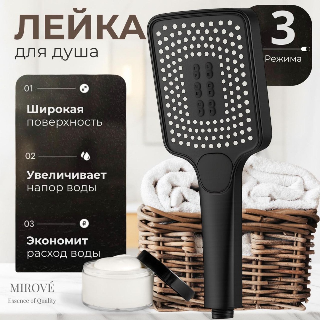 MIROVE лейка для душа (без шланга) MIR-021