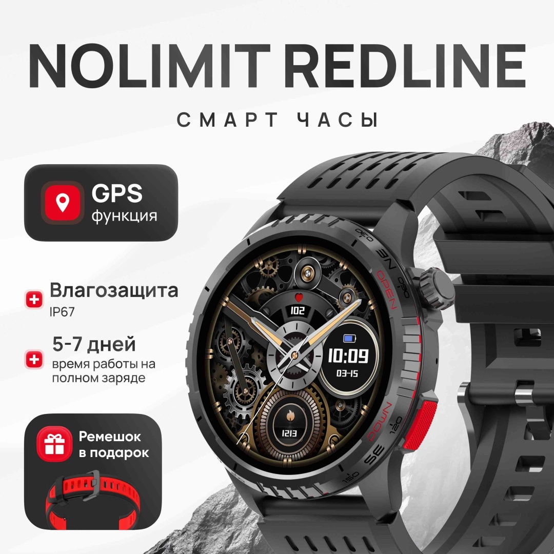 Смарт-часы NOLIMIT REDLINE черный