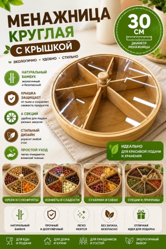 Менажница 30320960_405761785 менажница 30см круглая 1 шт