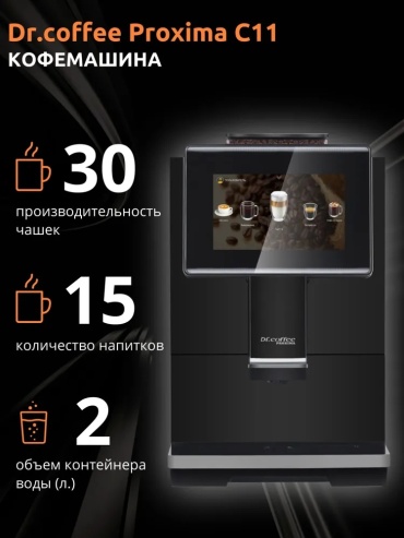 Кофемашина Dr.Coffee Proxima C11 черный