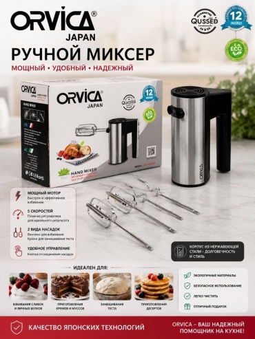Миксер Orvica OR-920B черный