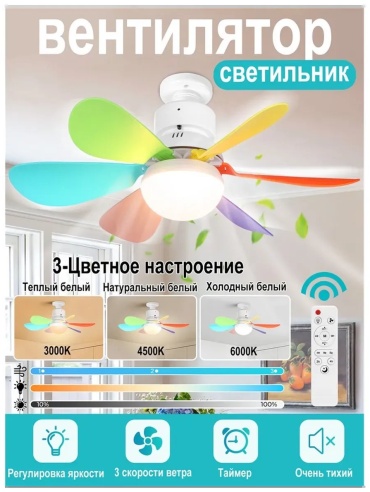 Люстра вентилятор E27, кол-во ламп: 1 шт