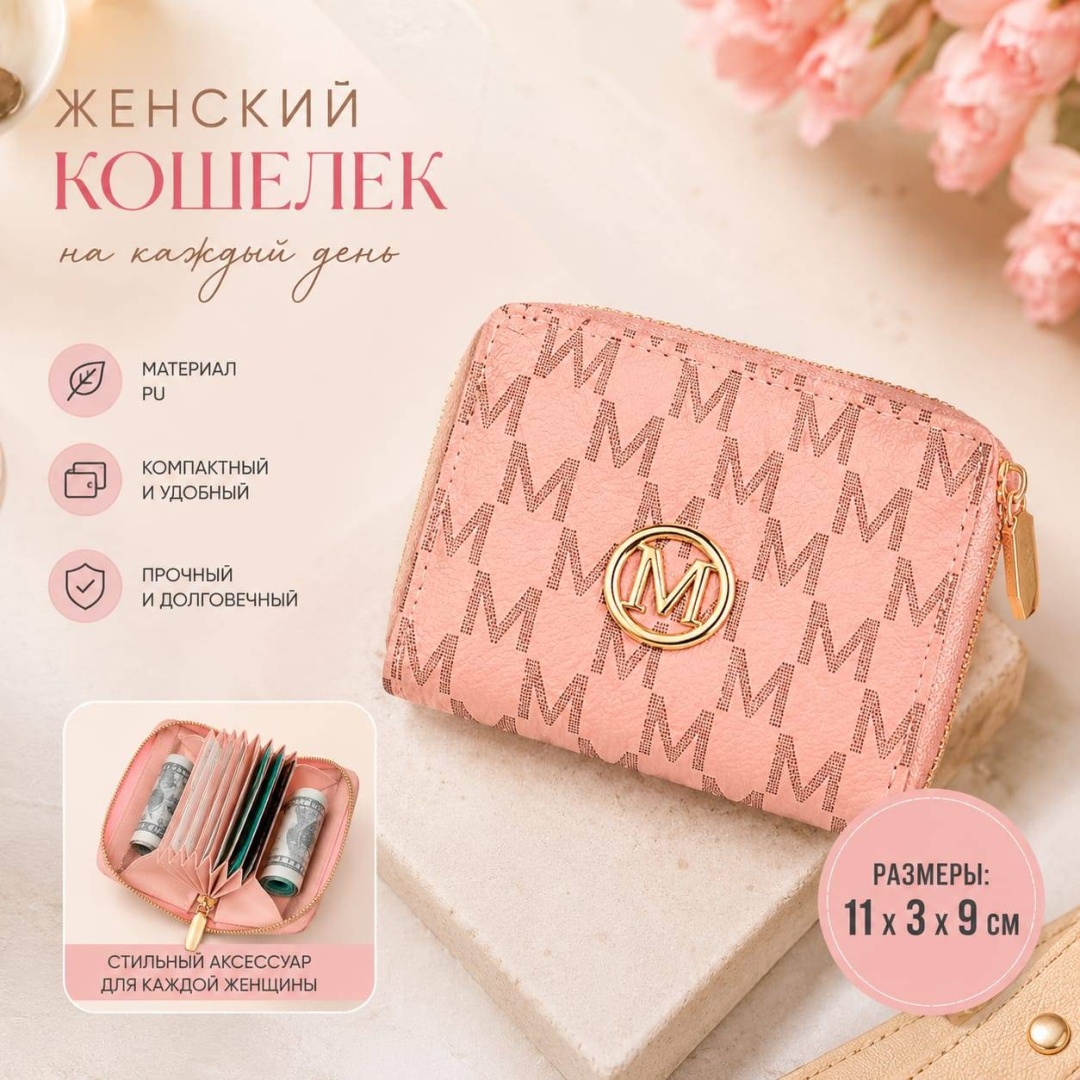 Кошелек искусственная кожа розовый