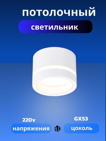 Ayan Light спот GX53-15 D-WH