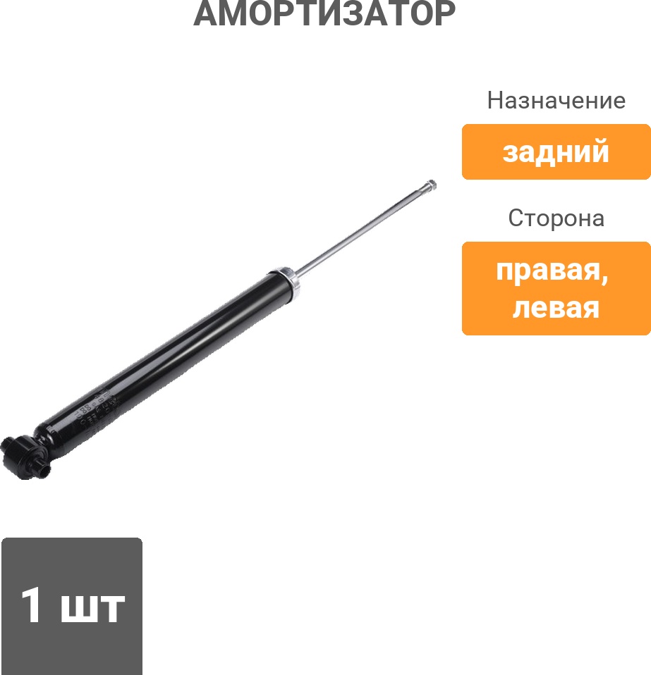 Амортизатор PATRON задний PSA343459 1 шт