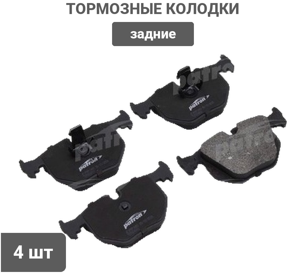 Колодки PATRON задние PBP1483 4 шт