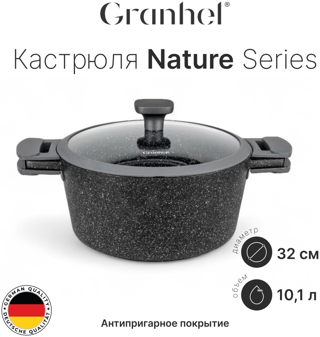 Кастрюля 10 л, Granhel BTG1732 (GRAY) алюминий